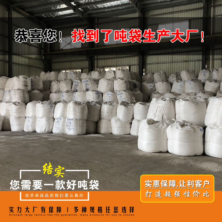 噸袋集裝袋 噸袋集裝袋