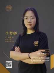 李夢(mèng)嬌