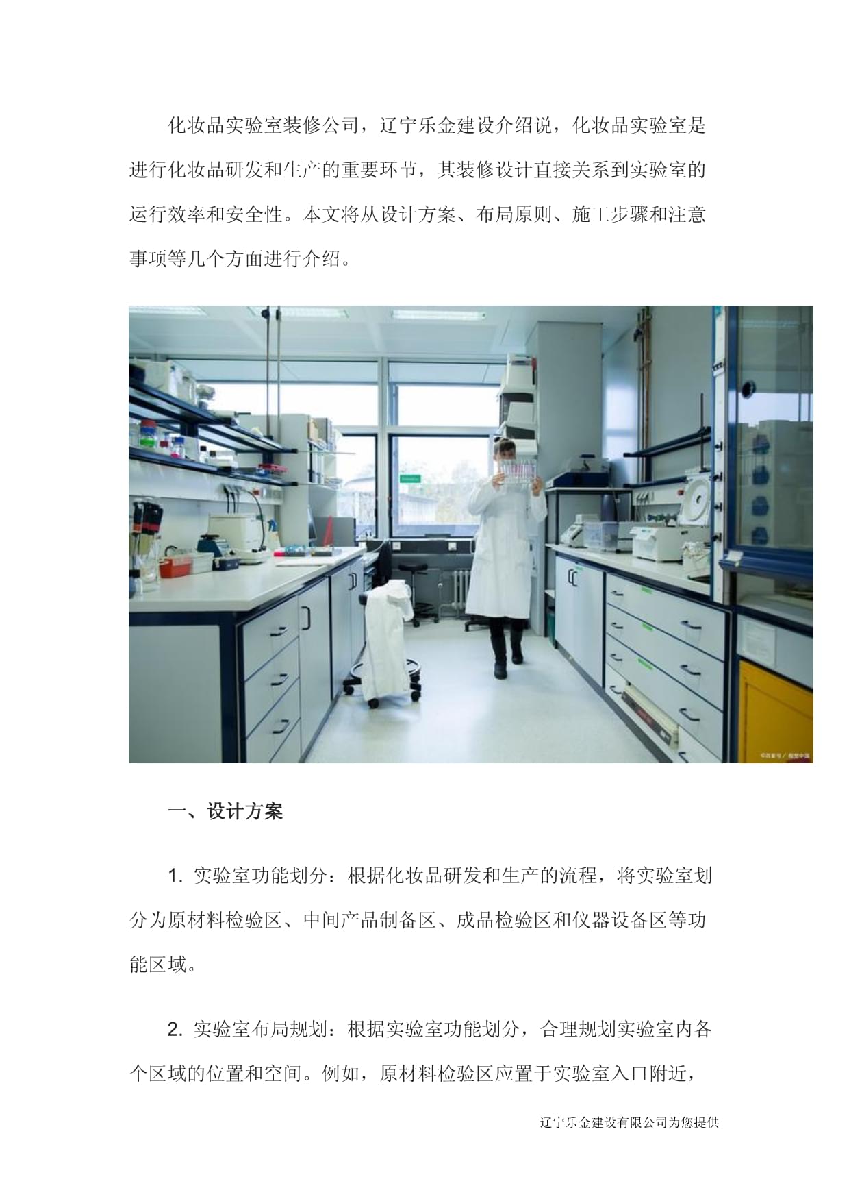 遼寧樂金建設 打造專業化妝品實驗室，賦能研發創新