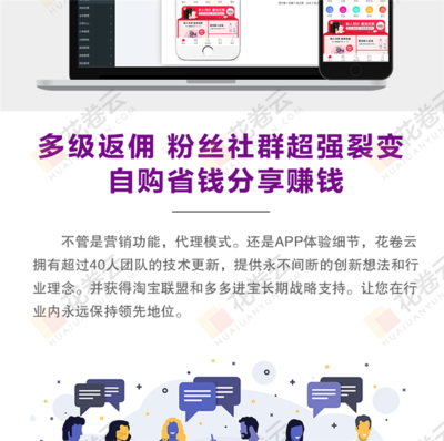 淘客軟件App定制開發(fā) 賦能社群淘客，花卷云引領(lǐng)創(chuàng)新未來